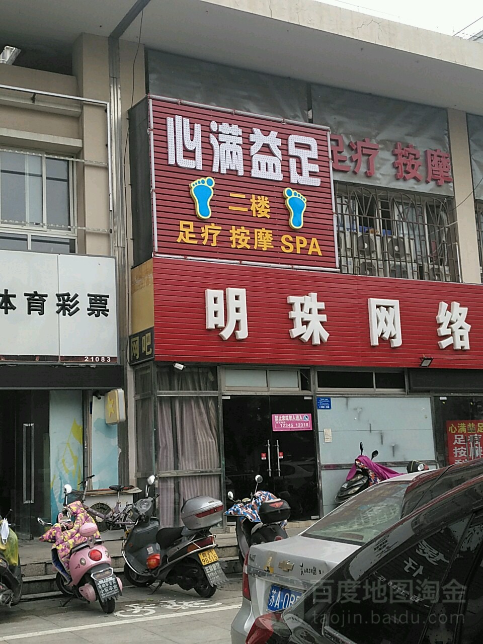 心满足(二楼)