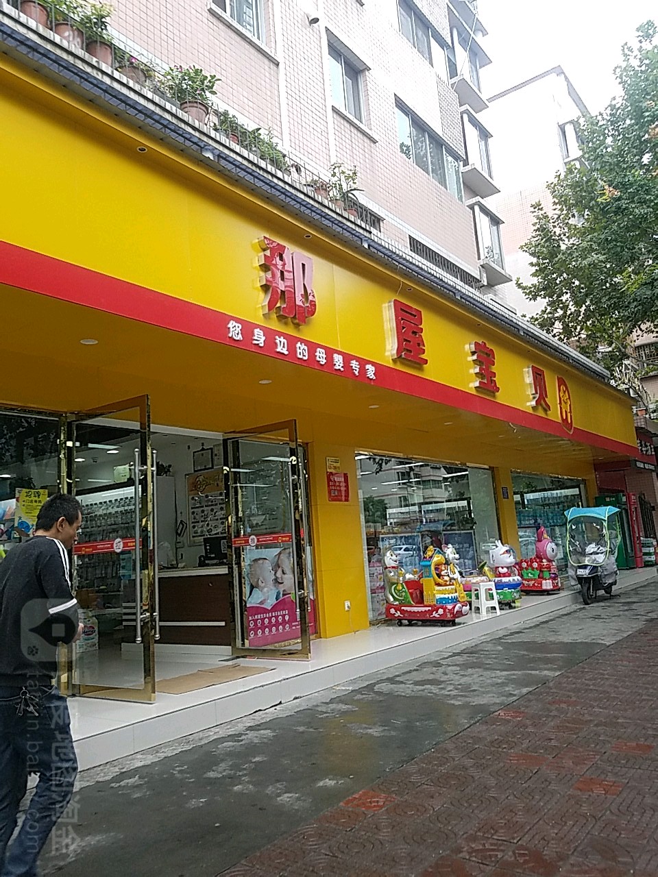那务宝贝(广元南河店)