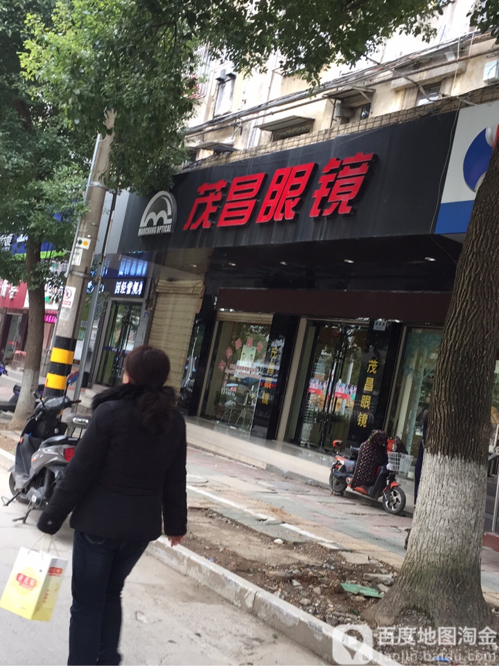宏昌眼镜(德宽路店)