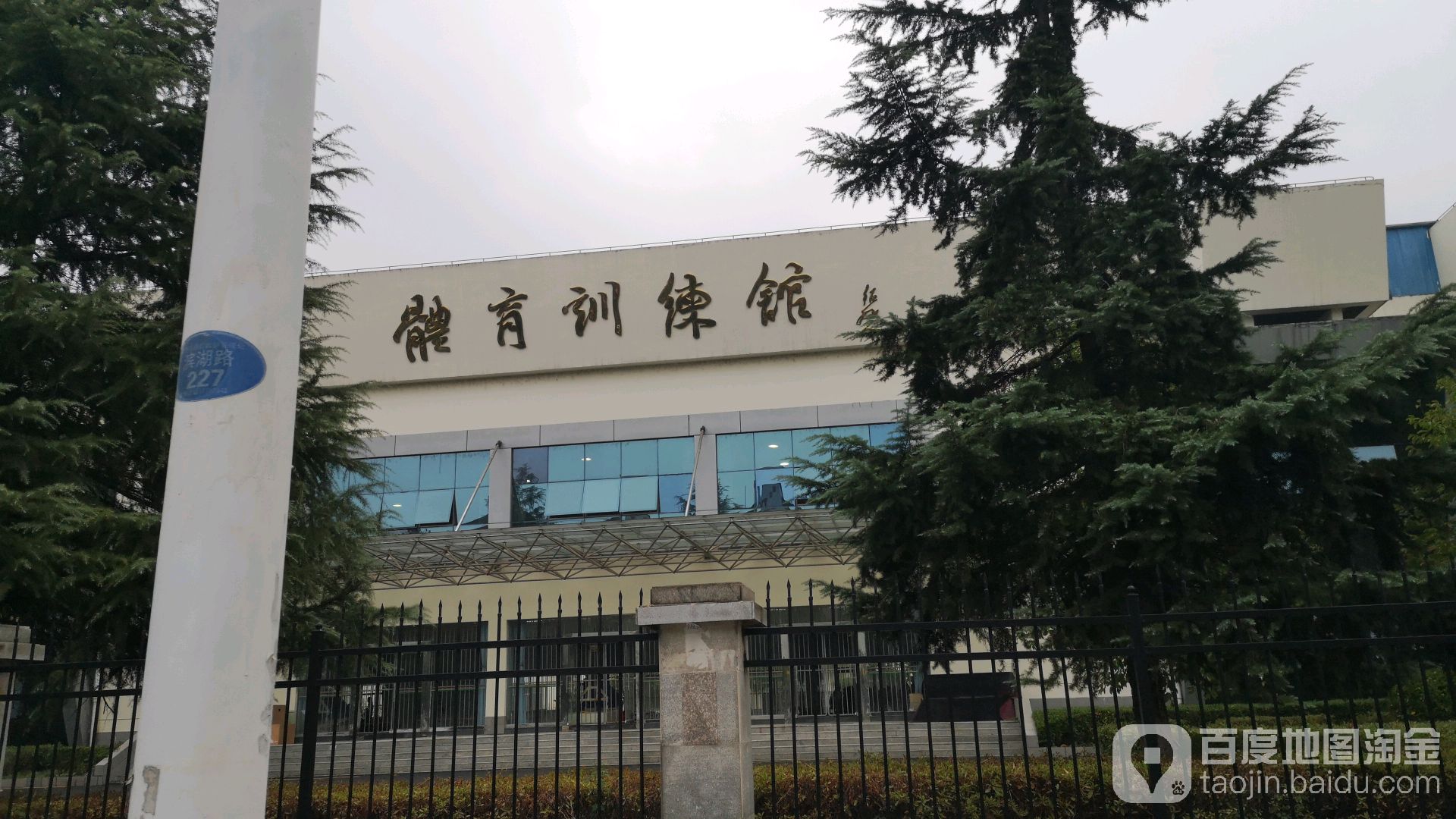 体育训练馆