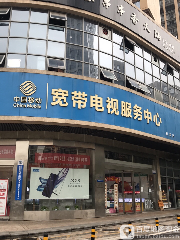 中国移动(潇湘奥林匹克花园营业厅)