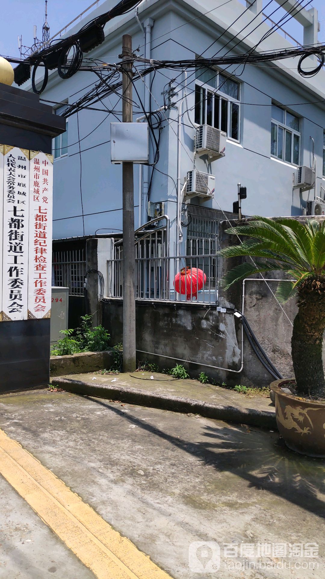 中共七都街道工作委员会