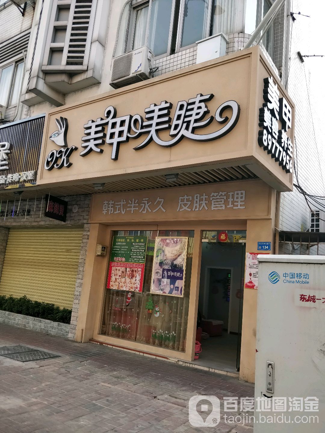 OK美甲美睫