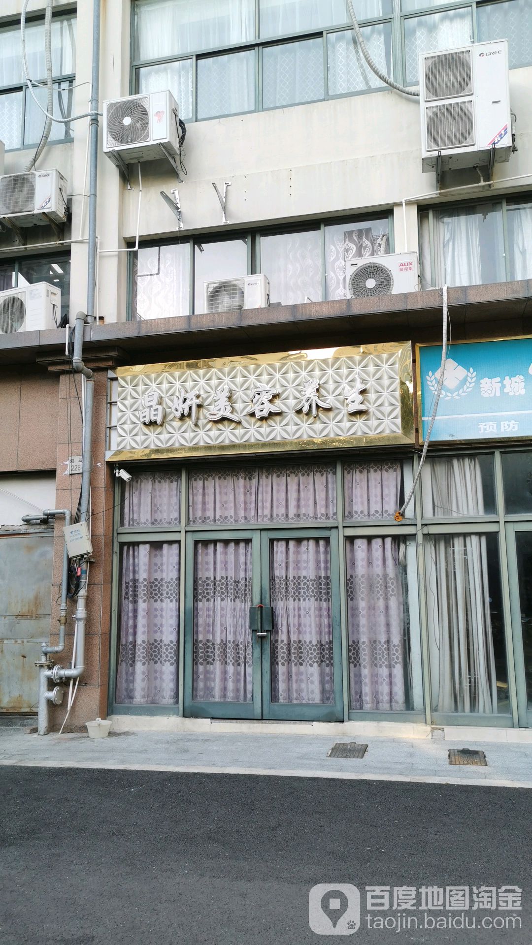 晶妍美容养生(港岛店)