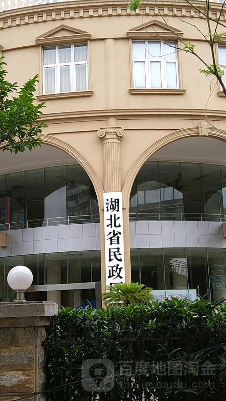 湖北省民政厅
