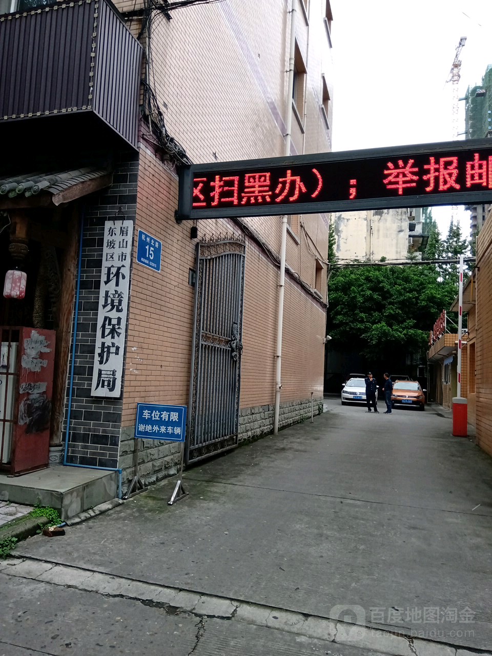 眉山市东坡区生态环境局