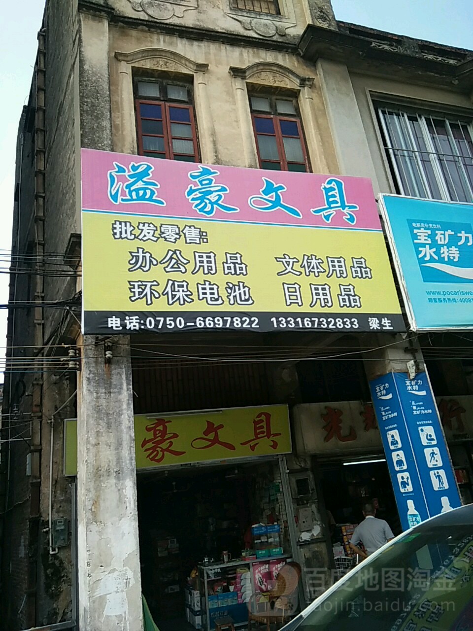 益豪文具