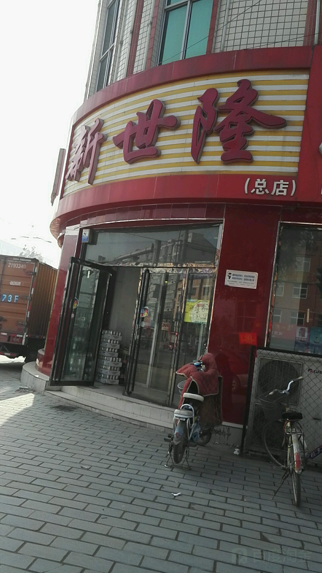 新世隆烟酒土特产超市(望都县养路工区公路路政执法大队西南)