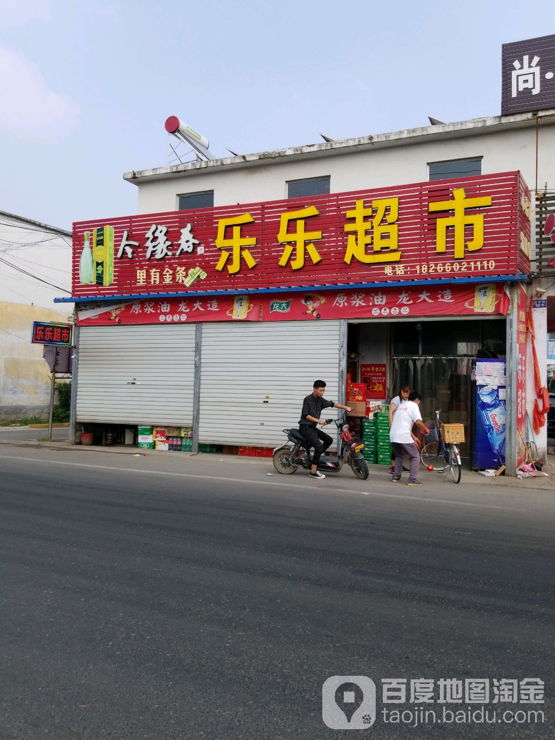 乐乐超市(东盛路店)