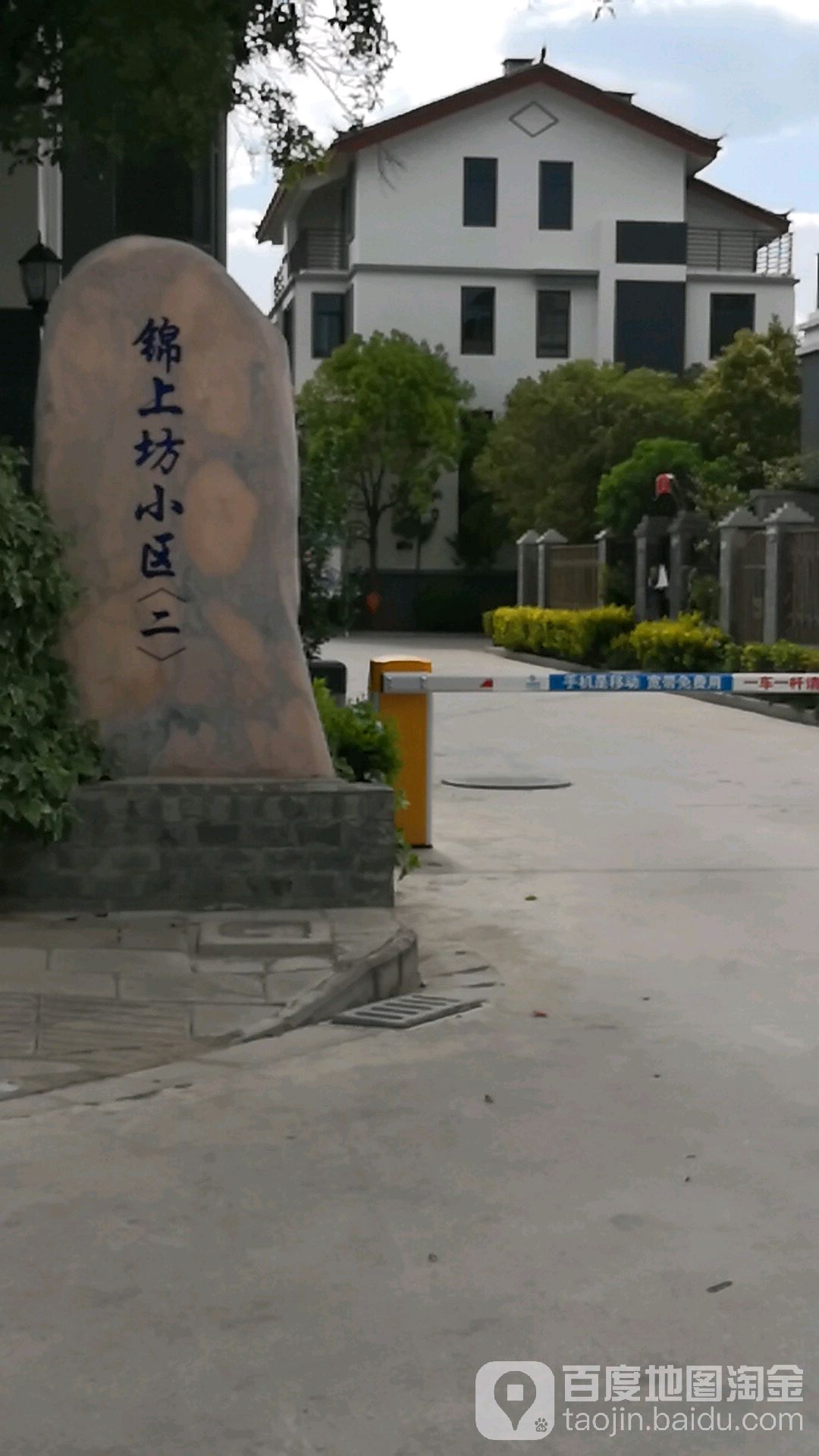 锦上坊小区(2)