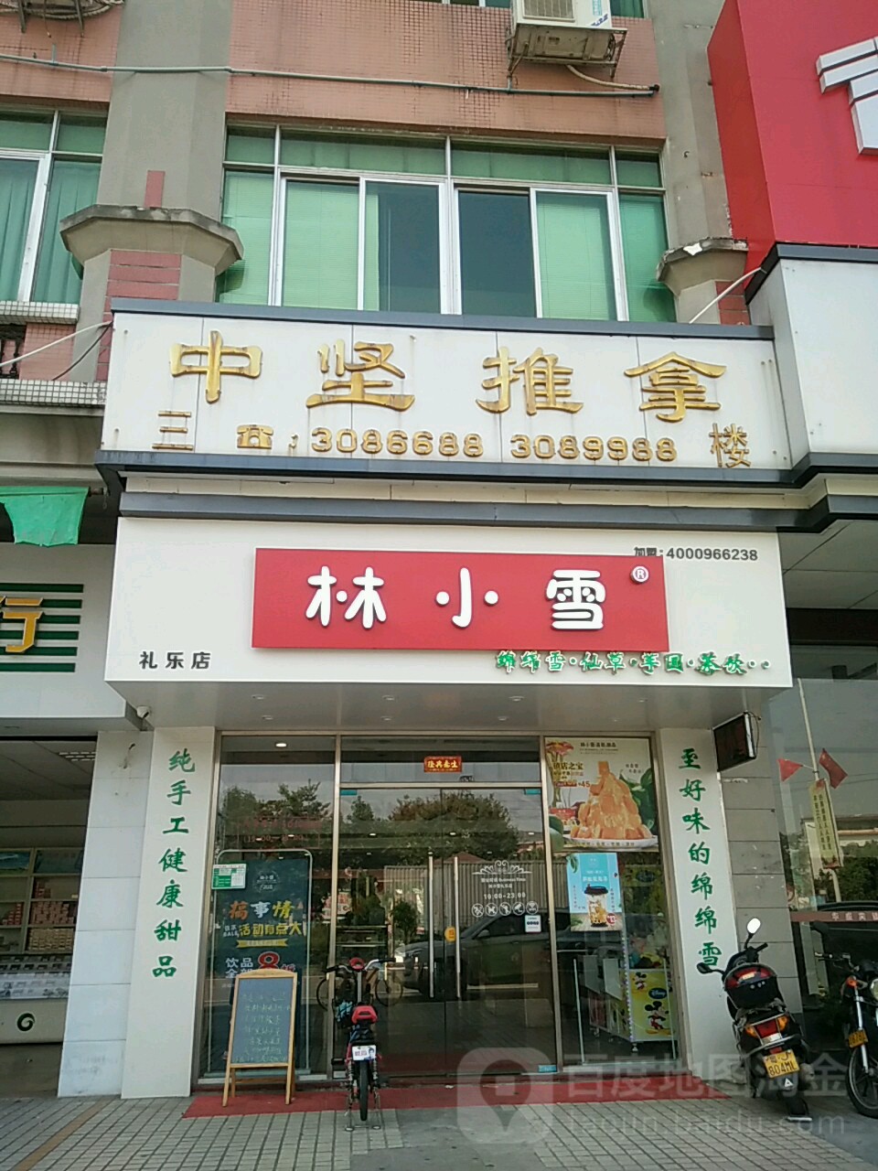 中坚休闲(文昌大厦店)