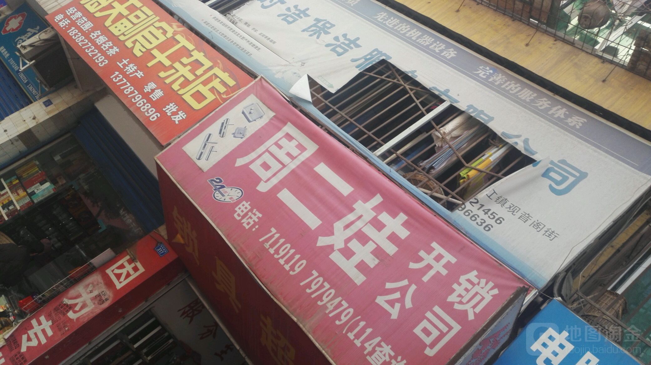 周二娃开锁公司