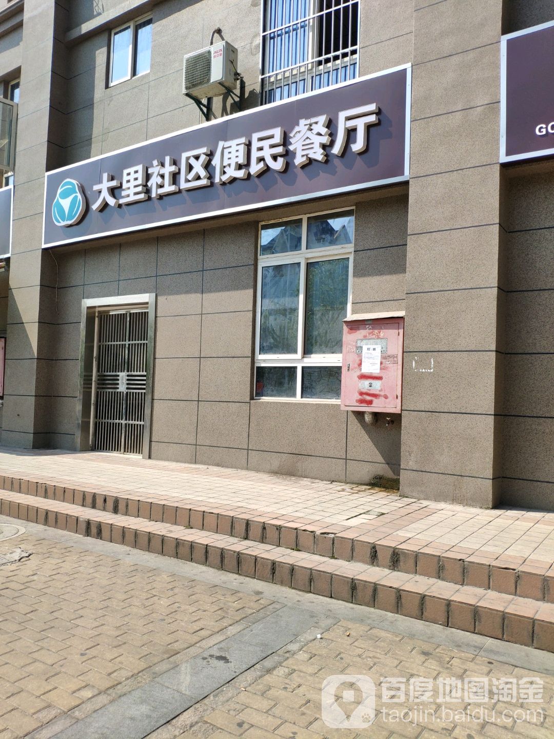 大里社区便民餐厅