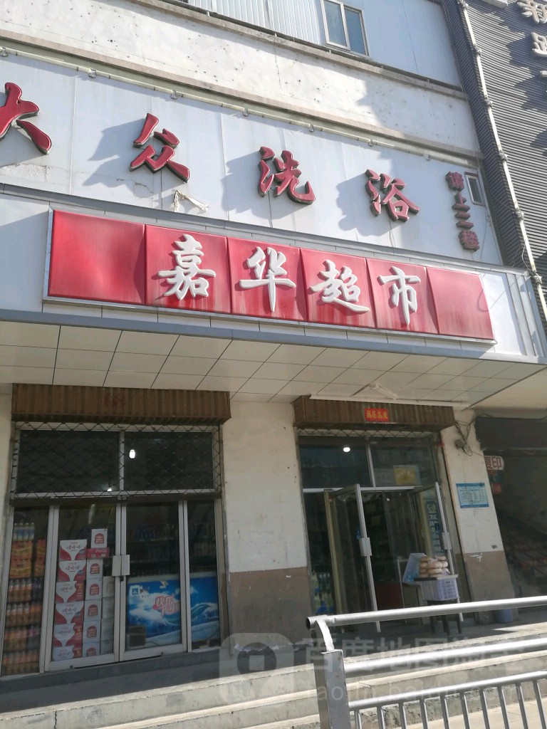 嘉超市市(朝阳西路店)