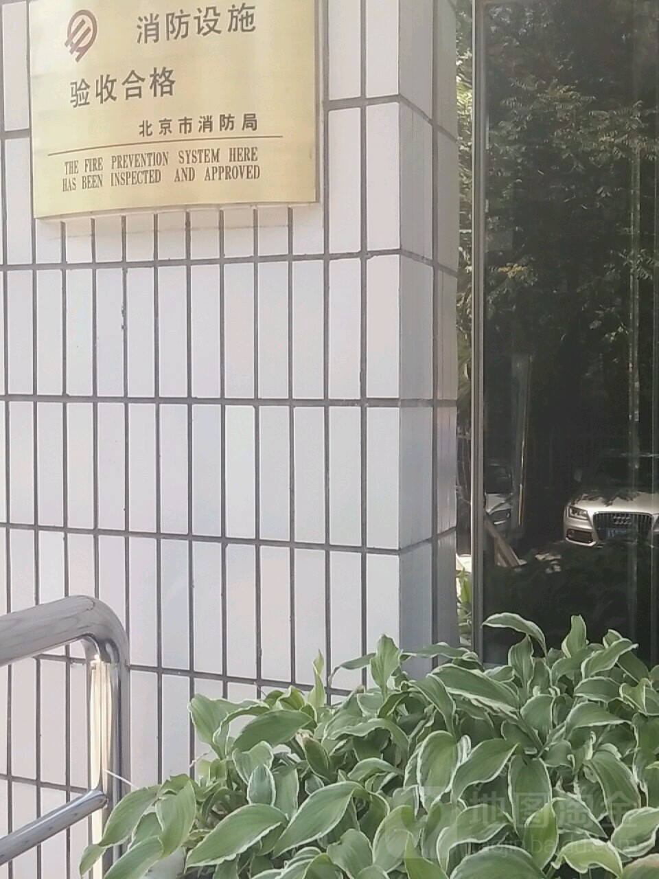 北京市消防局