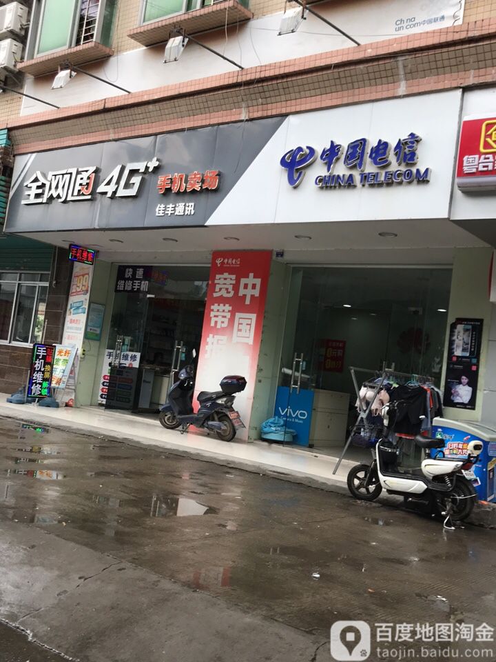 中国电信(手机回收维修总店)