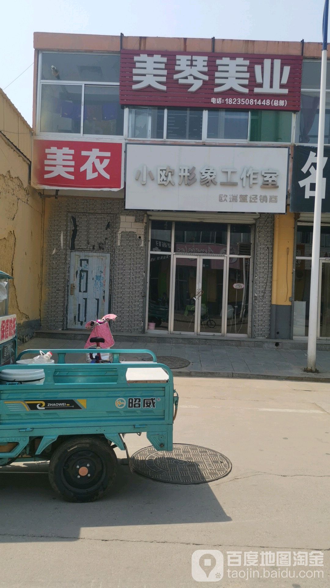 小欧形象工作室