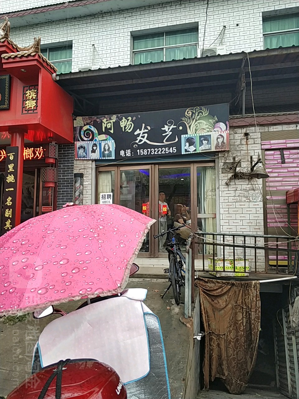阿畅发艺