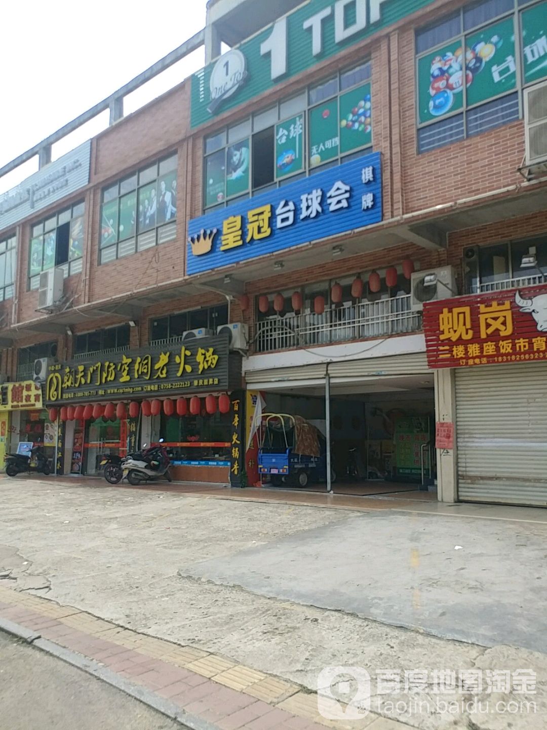 皇冠桌球会