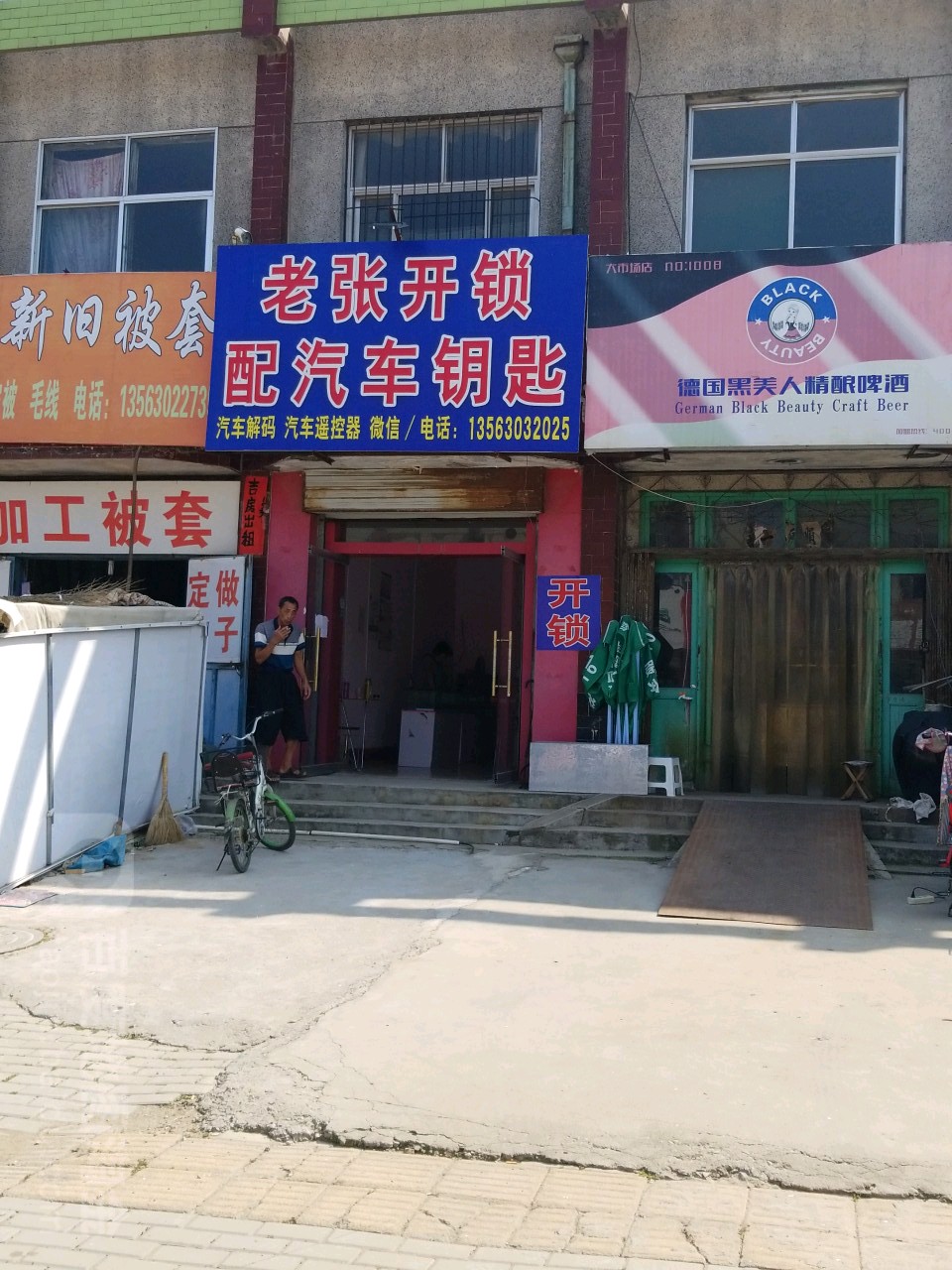 老张开锁换锁配汽车钥匙