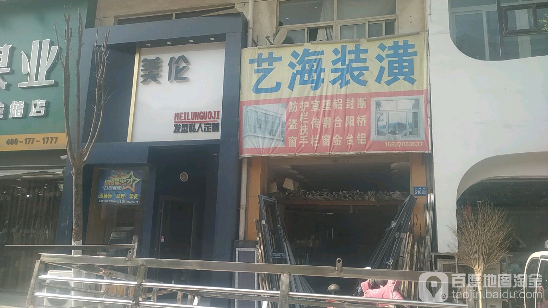 美伦发型私人定制
