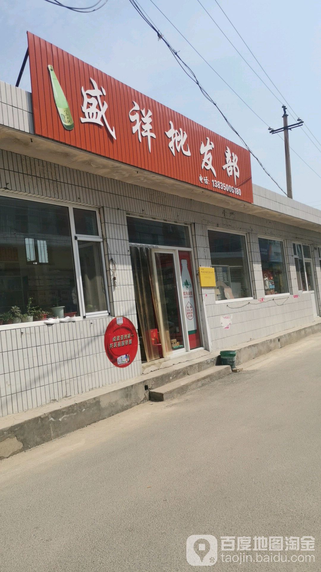 盛详批发部