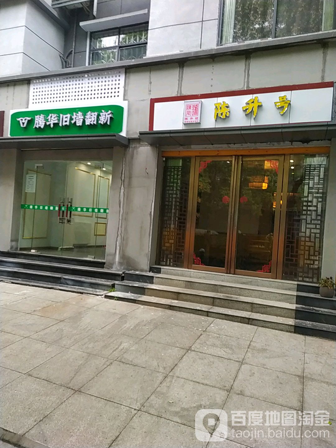 勐海陈升茶业(洪山侧路店)