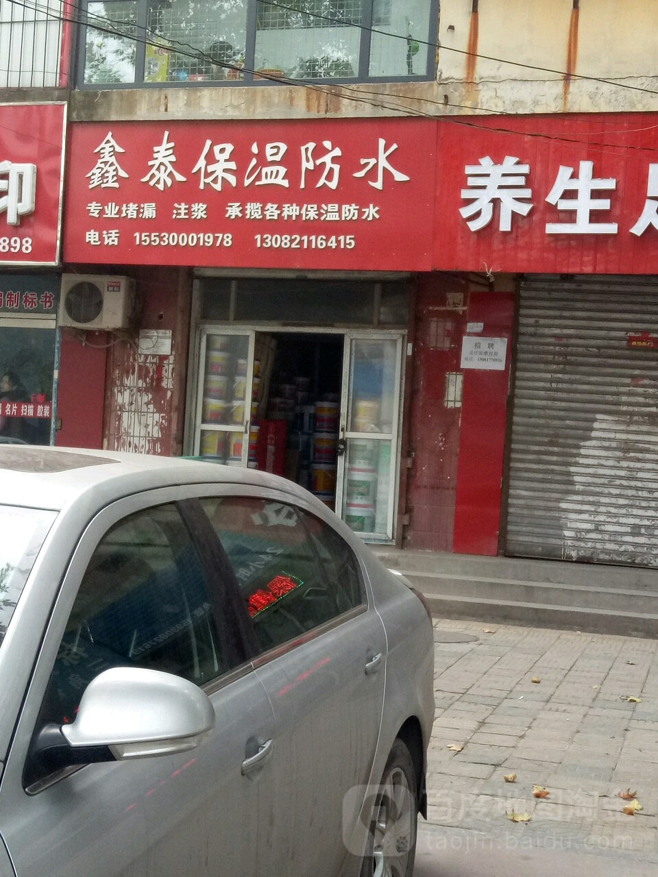 鑫泰保温防水