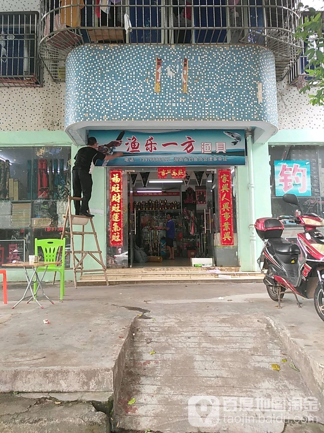 渔乐一方渔具(金湖小区店)