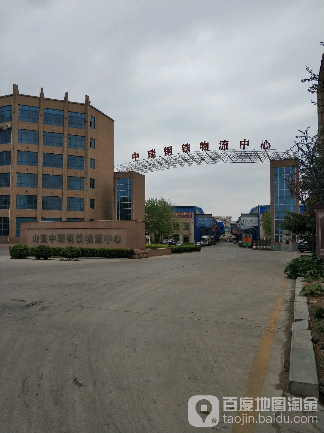 山东中瑞钢铁物流中心
