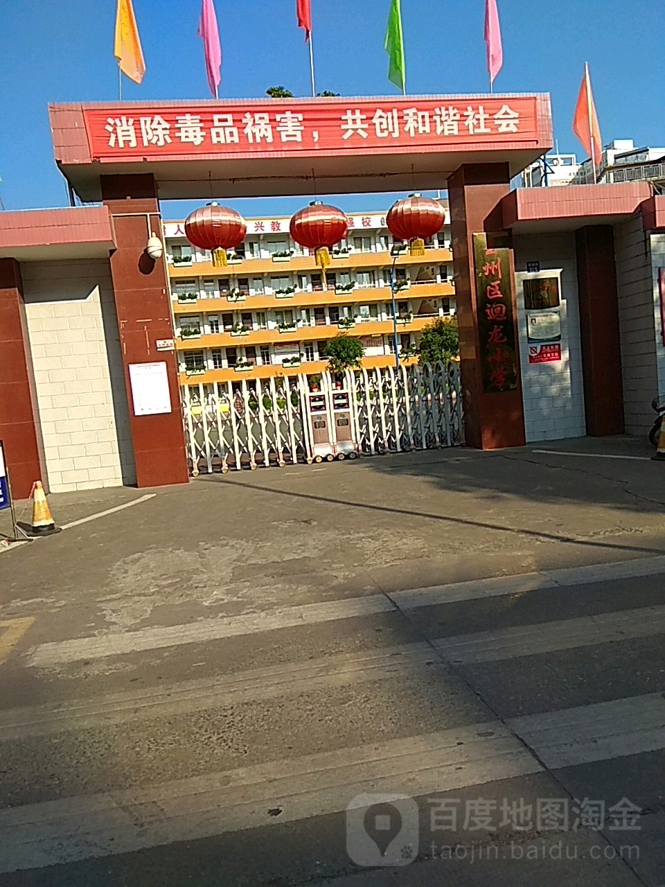 玉州区回龙小学