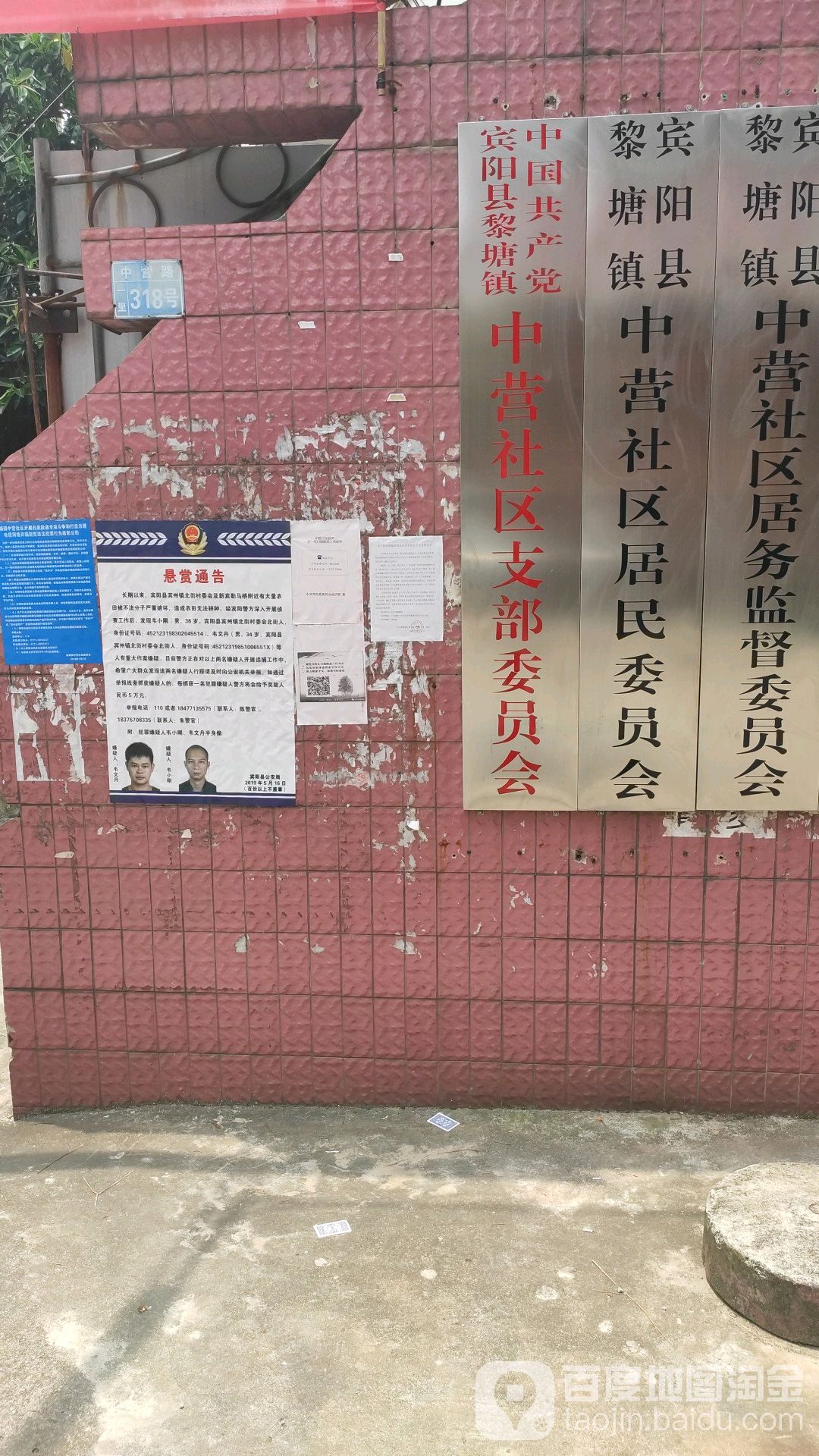 中國共產黨賓陽縣黎塘鎮中營社區支部委員會