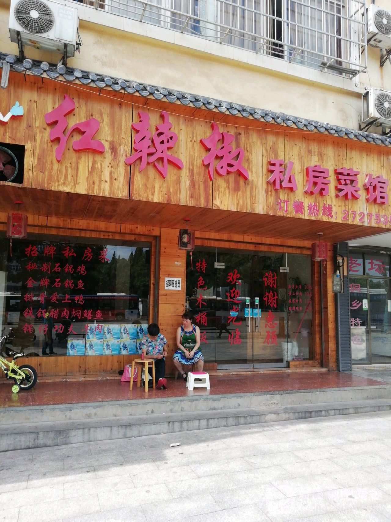 红辣椒(怀化学院店)
