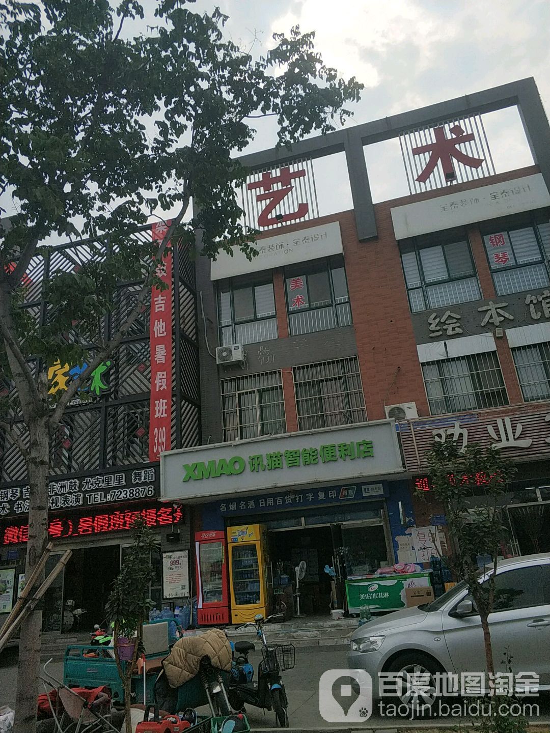 讯猫智能遍历店(世纪路店)