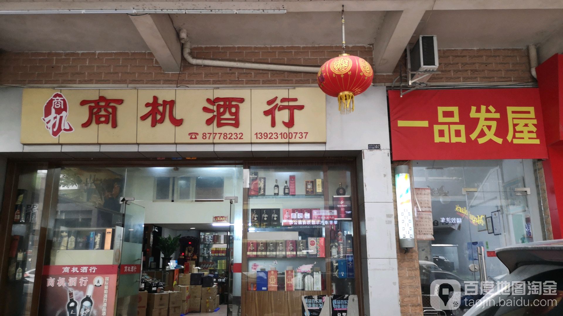 商机酒行