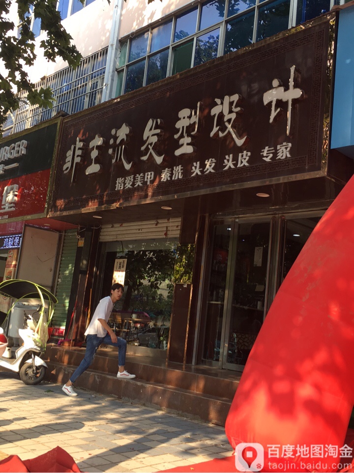 方城县非主流发型设计(人民路店)