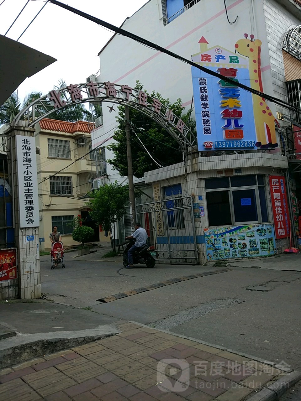 北海市海宁住宅小区