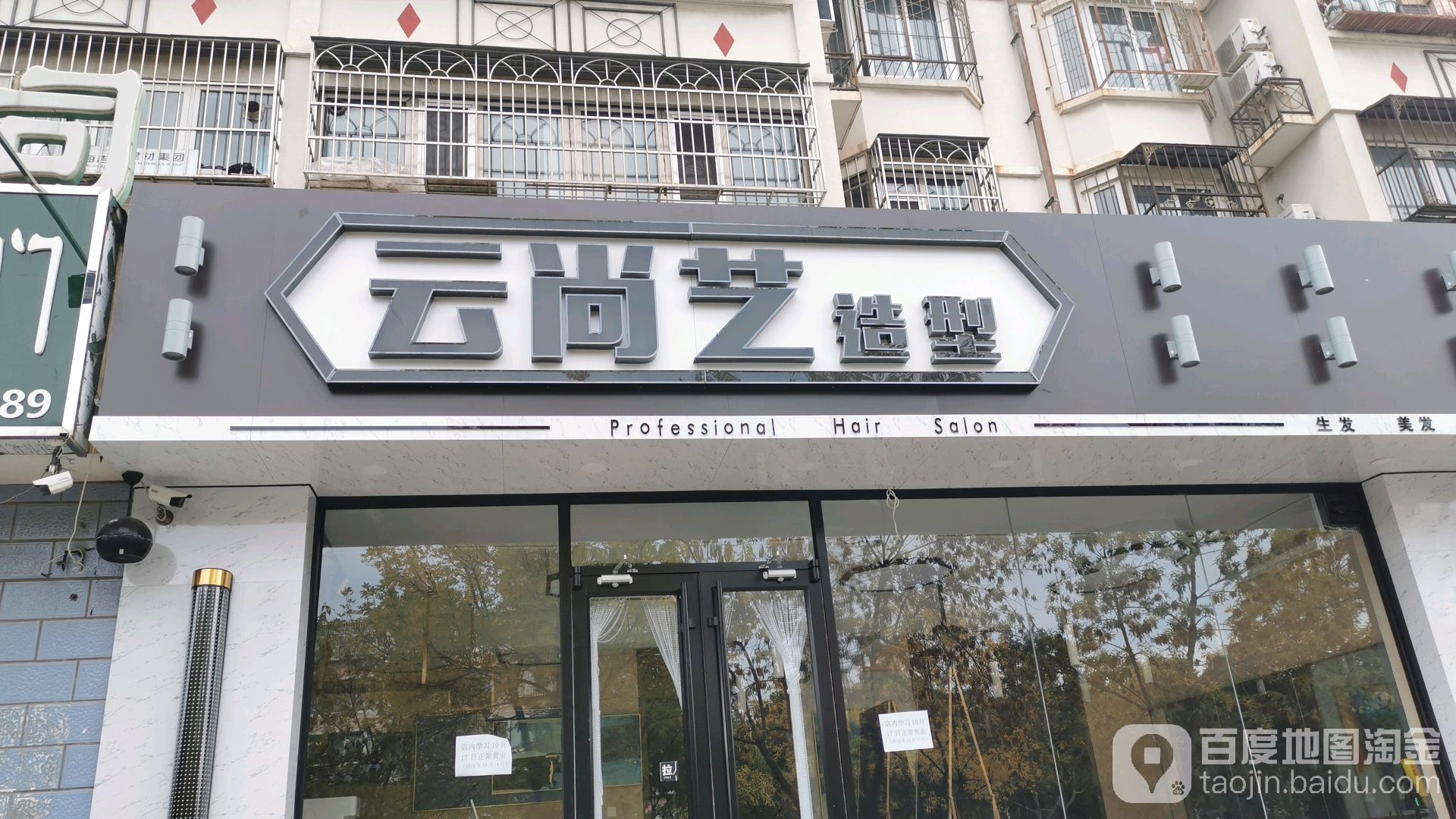 云尚一造型(果园店)