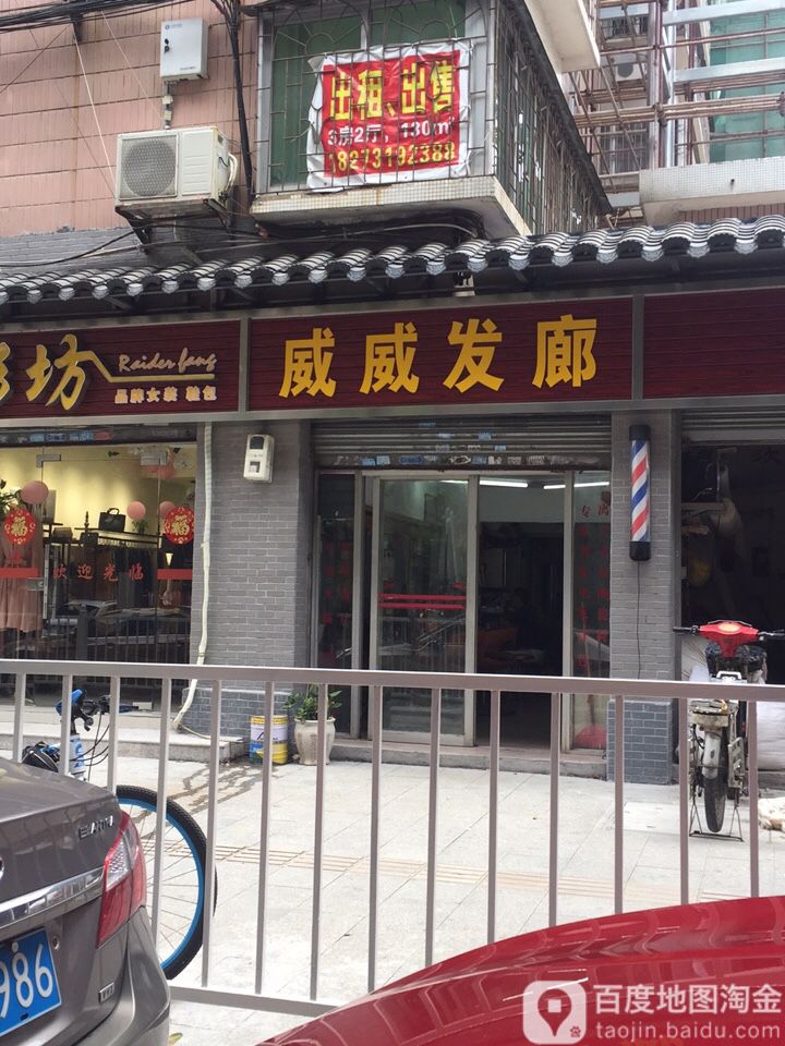 威威发型