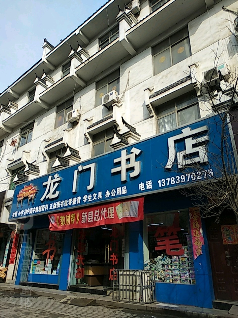 龙门书店(新县审计局东)