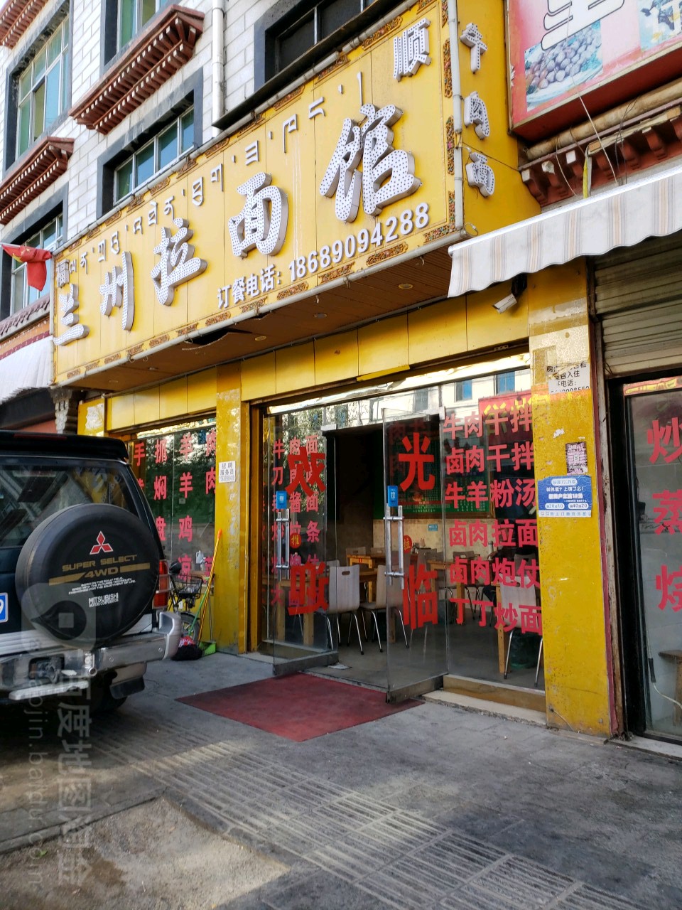 顺星宛温州拉面馆