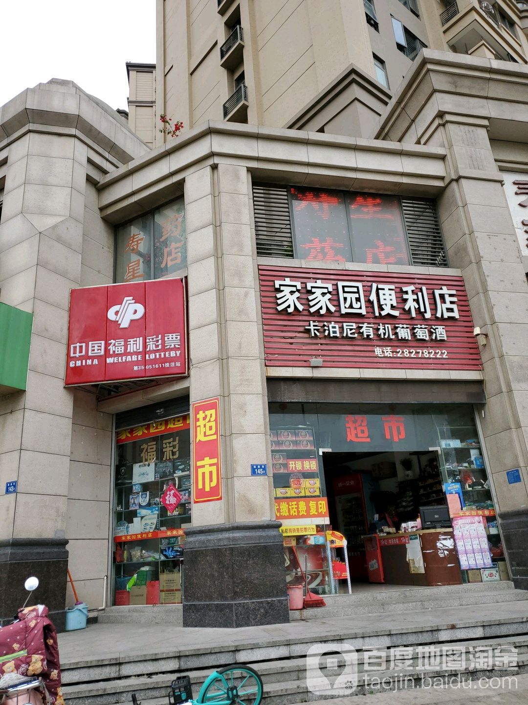 中国体利彩票(瑞泰街店)