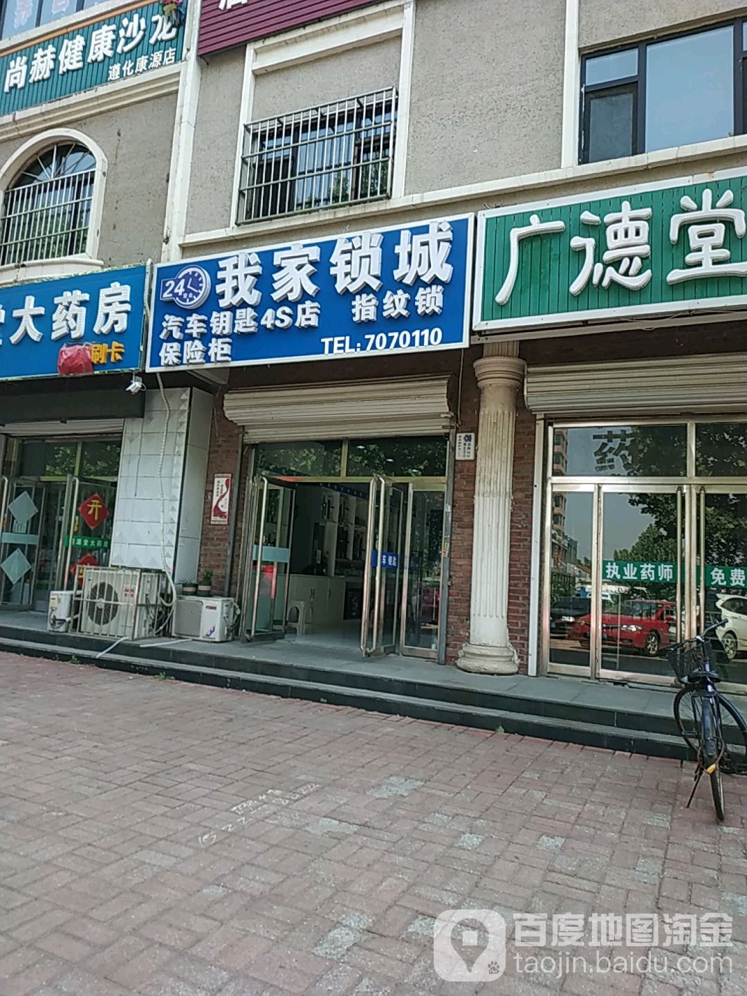 我家锁城(吉星高照龙源小区店)