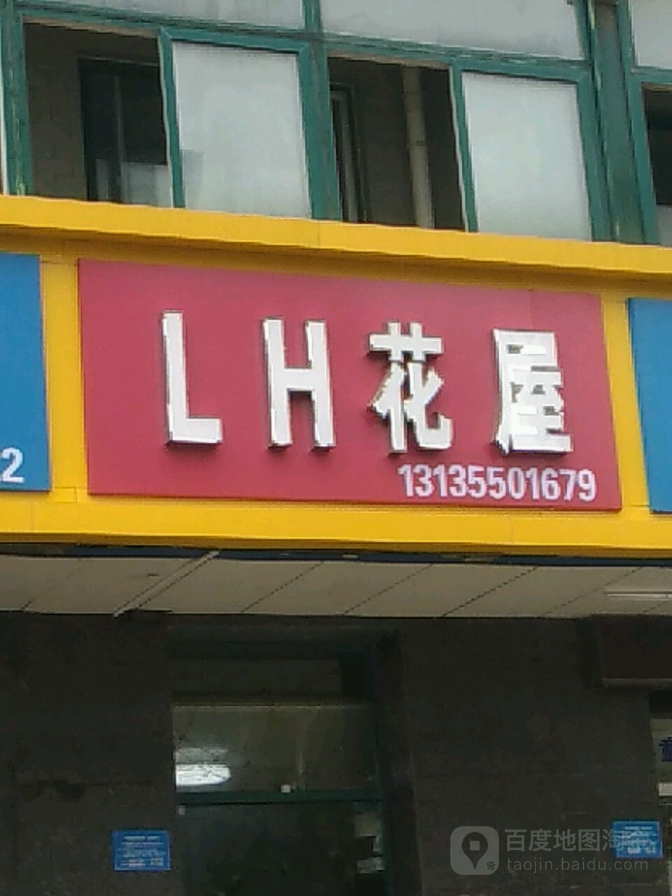 LH话屋