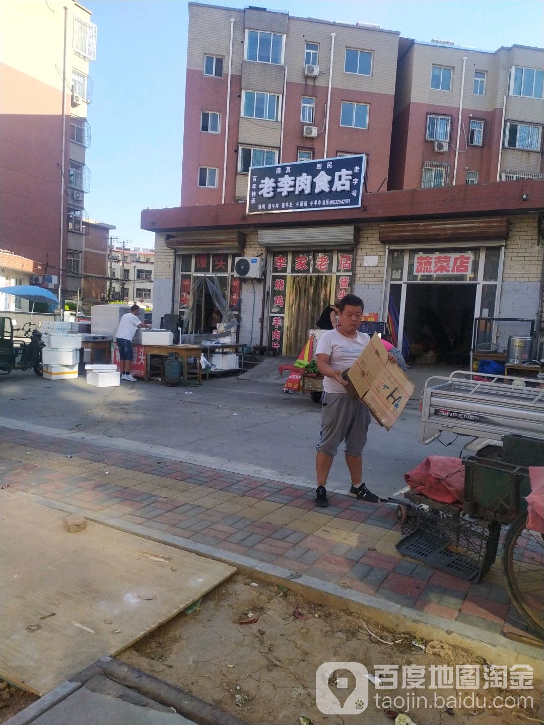 老李肉食店(佳兴苑小区店)