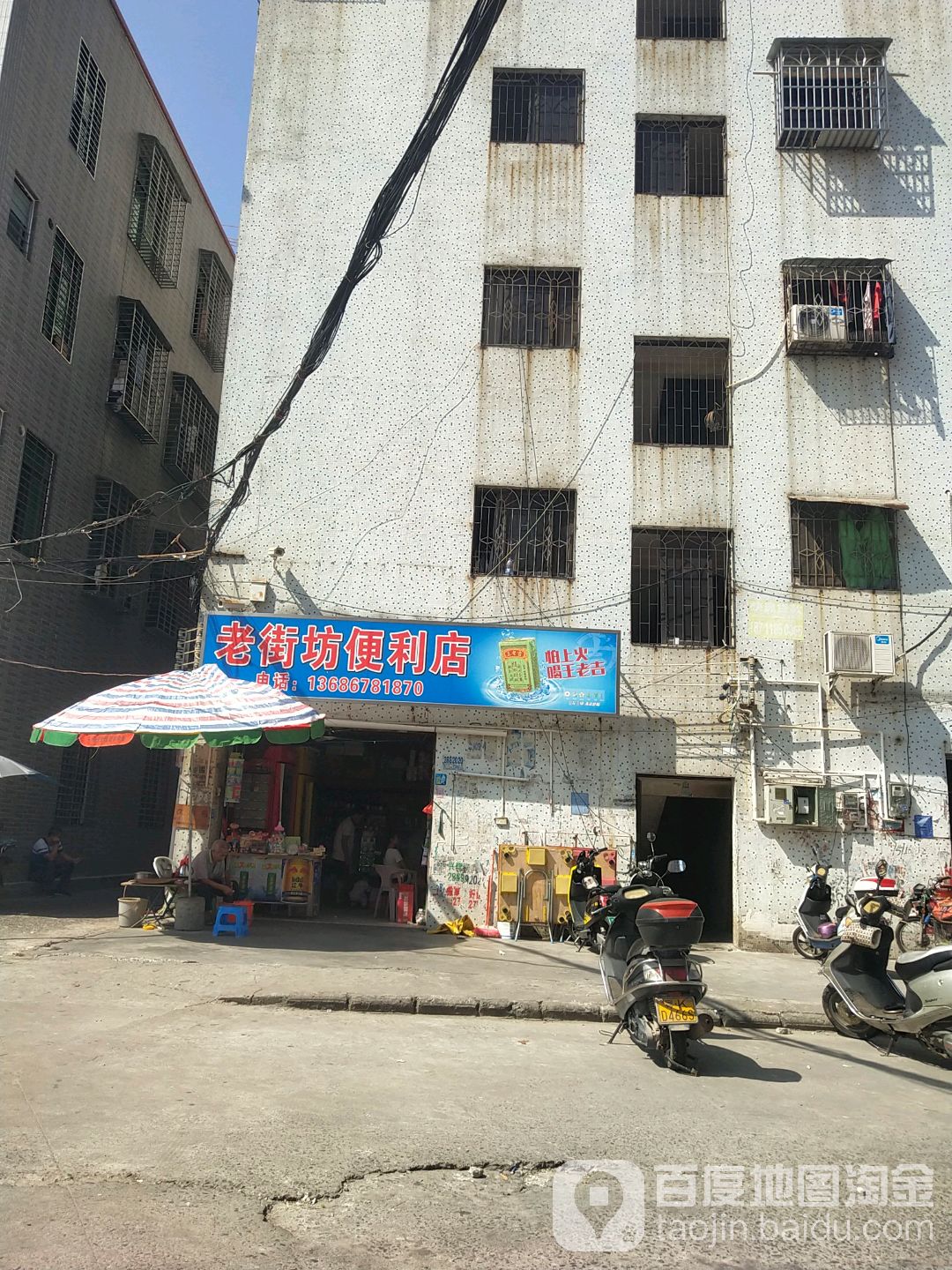 老街坊便利店(新福一路南一巷店)