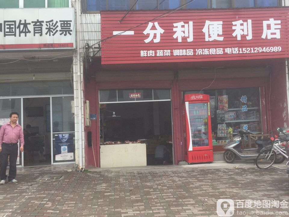 一分利便利店(月山西大道店)
