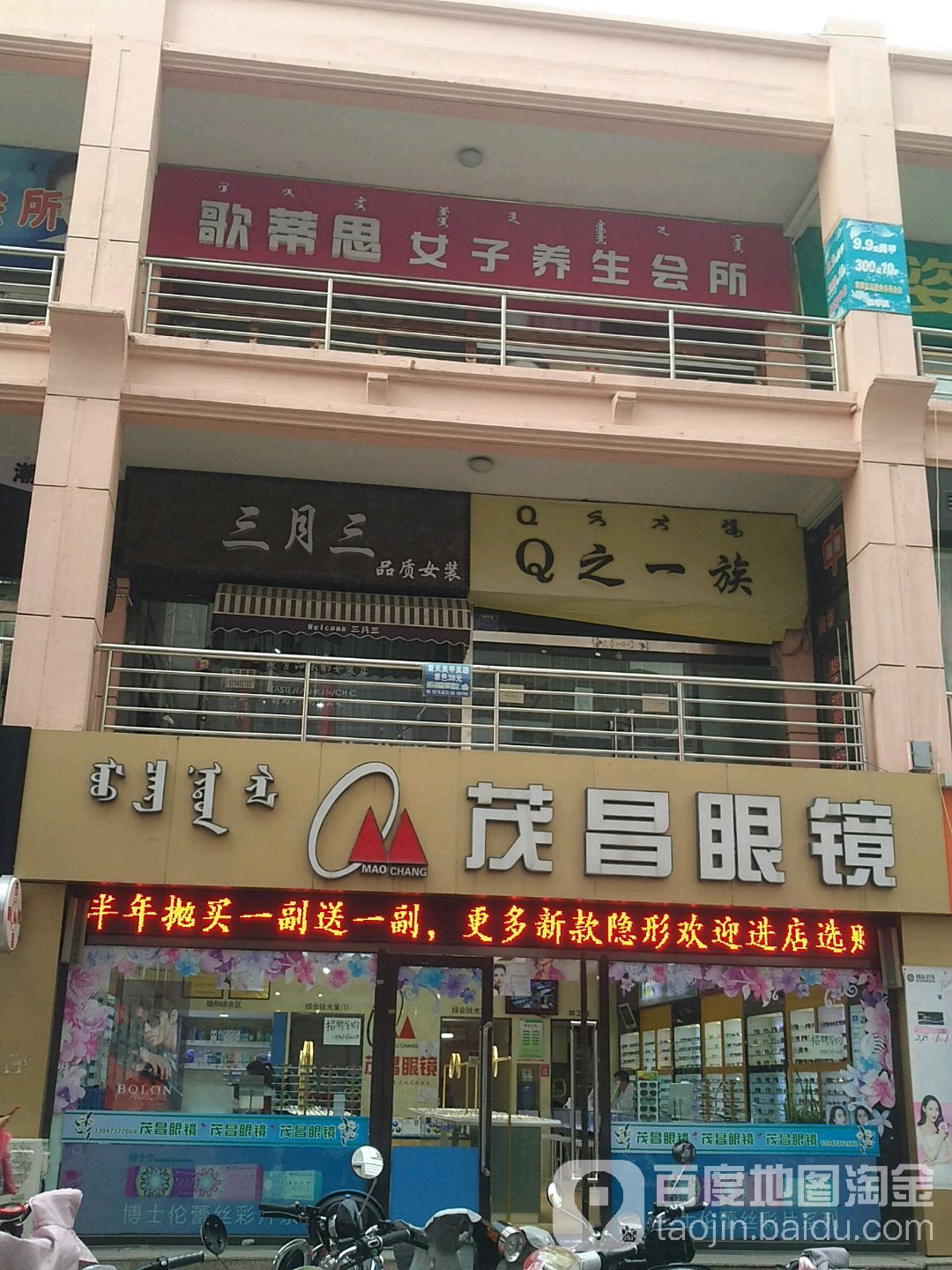 冒昌眼镜(民生广场店)