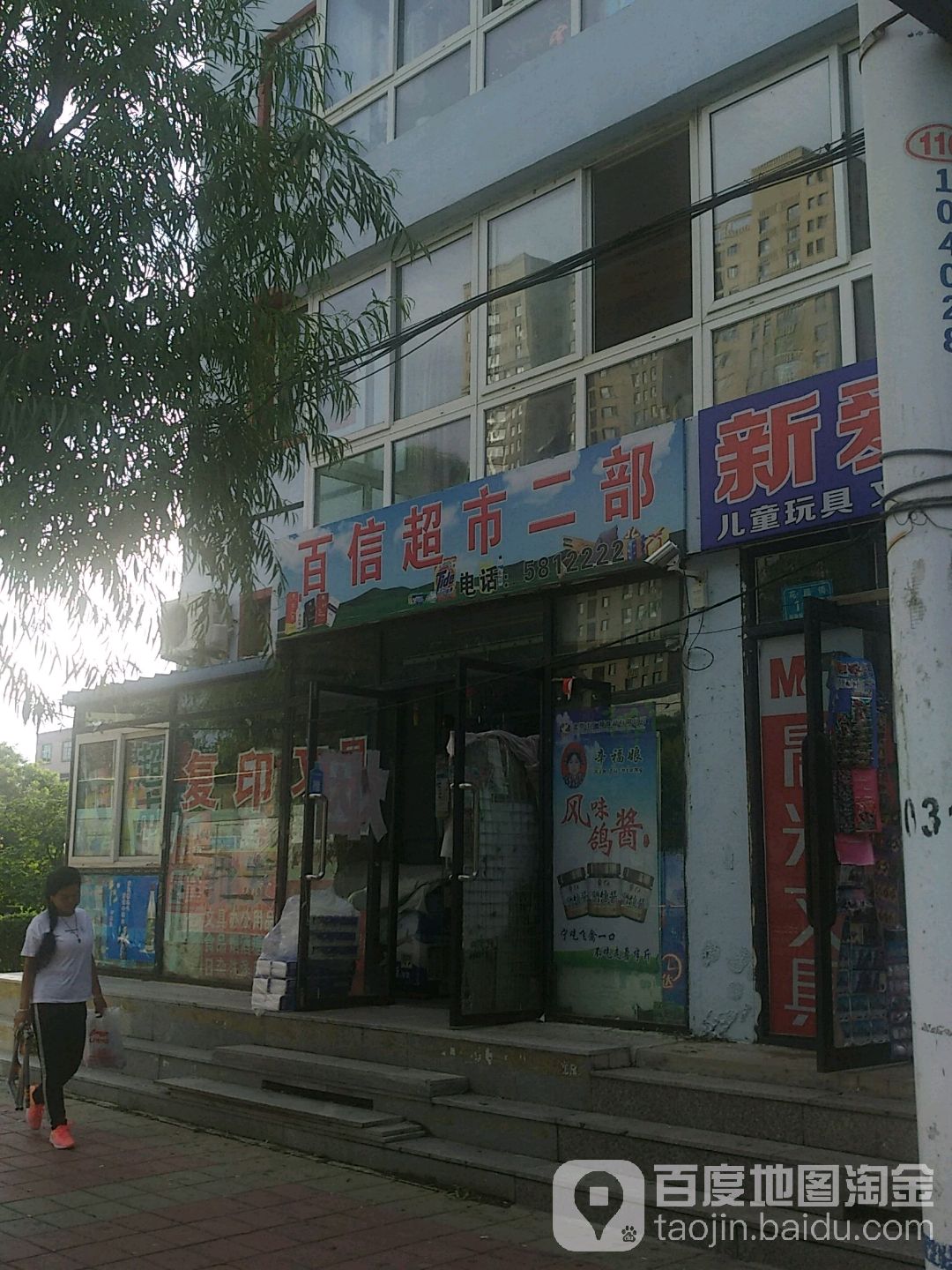 百信超市(中华路店)