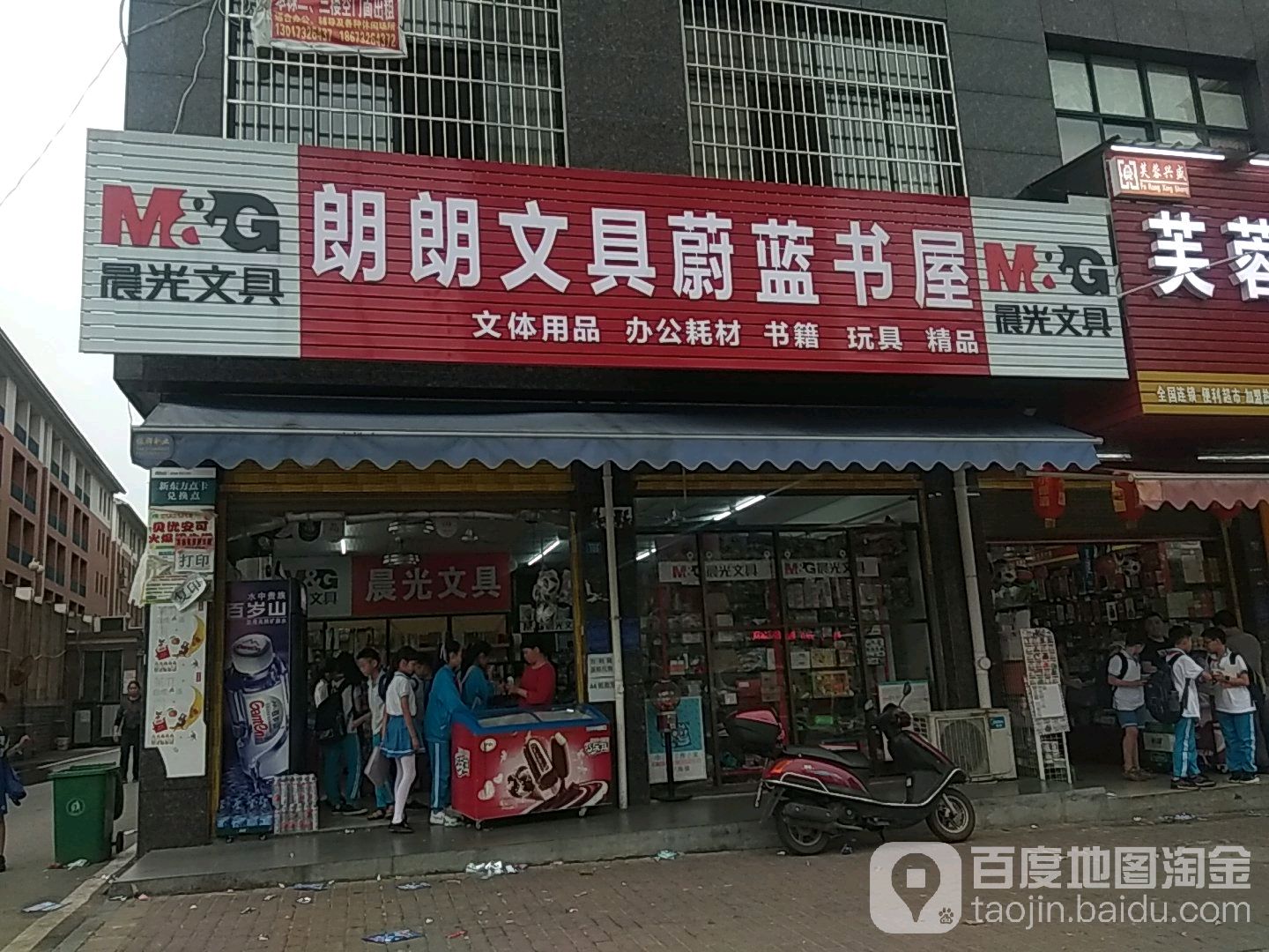 朗郎闻具蔚蓝书屋